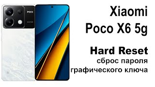 Xiaomi Poco X6 5g. Сброс графического ключа или пароля. Hard reset.