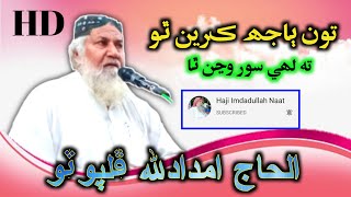 New Hamd Haji imdadullah Phulpoto 23 June 2021