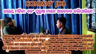 ତୁରନ୍ତ ଆବଶ୍ୟକ Packing Candidate 🔥🔥।। ଯୋଗାଯୋଗ 8984300792 , 7008878554🤙🤙।। 5th Job (ojs)।। Apply Now👆👆