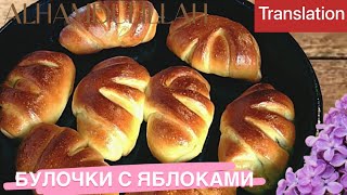 ВОЗДУШНЫЕ БУЛОЧКИ С ЯБЛОКАМИ. БУЛОЧКИ НА КЕФИРЕ,БЕЗ ЯИЦ.СОЧНАЯ НАЧИНКА. BUNS WITH APPLES 👍