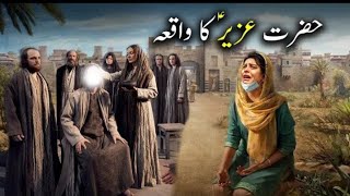 Hazrat Uzair ka waqia | Islamic Stories Urdu/Hindi