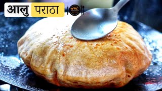 आलु पराठा बनाउने सजिलो तरिका | Aloo Paratha Recipe | Alu paratha Nepali recipe | Nepali Street Food