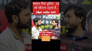 Bihar police OMR धांधली #viralvideo#ytshorts #youtubeshorts #biharpolice #biharpoliceresultkabaayega