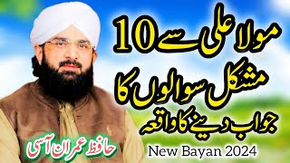 hazrat mola ali se 10 sawal ka waqia imran aasi