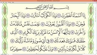 Practice reciting with correct tajweed - Page 587 (Surah Al-Infitar & Surah Al-Mutaffifin)