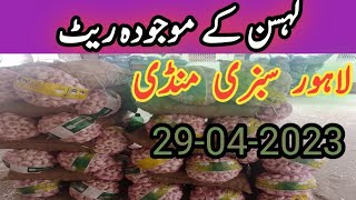 Lehsen current rates in lahore sabzi Mandi badami bagh /Mujoda rates of garlic/Murad Ali Rehmani