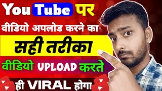 Youtube Par Video Upload Karne Ka Sahi Tarika | youtube par video kaise upload kare