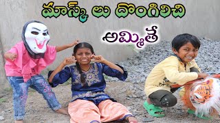 Mask Lu Dongilinchi Ammithe / Radha Vyshnav Videos / Village Comedy / Maa Village Show