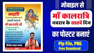 saptami navratri poster kaise banaye| navratri poster Kaise banaen| navratri plp file download