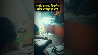 Government Job Ka sapna #shortvideo