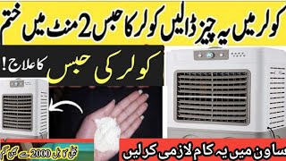 smartly Save Ur electricity bill just 1 thing and save money 🤑|cooler ka habs khatam karna ka tarik