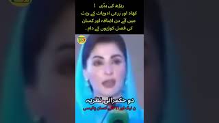 کسان مافیہ | کسان پالیسی PTI حکومت | مریم نواز کسان مافیا