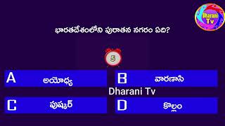 Telugu Quiz Telugu GK Questions and Answers General Knowledge Questions and Answers GK Quiz part 35