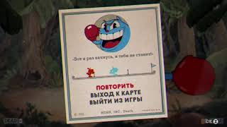 Cuphead 2 рака ; ))