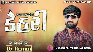 Dj Remix || સીમ બદલ્યા રીમ બદલ્યા || Gujrati Trending Song || Dj Kishu Raval Ravindra #djremix