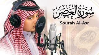 سورة العصر | علي عبدالسلام اليوسف | Surah Al-Asr