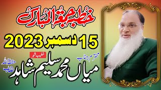 Miyan Saleem Shahid Tauba Astaghfaar 15.12.2023 میاں سلیم شاہد