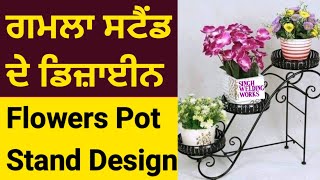 Flower Pot stands || how to make garden stand  #newplantstand #diyplantidea #flowerstanddesige