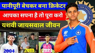 YASHSHVI Jayaswal A Story Of PASSION | Yashasvi Cricket Star | Yashshvi Cariyar Talk Motivation IND