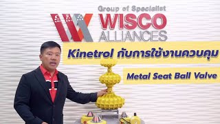 Kinetrol และการใช้งานประเภทที่ 5 งานควบคุม Metal Seat Ball Valve