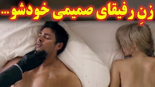 ...یه مرد لاکردار یَک یَکِ خانمهای رفیقای صمیمیشو دعوت میکنه به یه خونه مجردی و