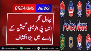 Big Reveal About SP Investigation Bahawalnagar | Latest News | Breaking News | Lahore 91 News HD