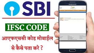 SBI Bank IFSC Code Kaise Pata Kare | ifsc code kaise pata kare | state bank of india ifsc code |