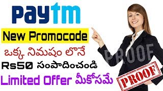 Paytm New Promocode (2017) December in telugu