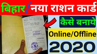 Bihar Ration Card Online, Ration card online apply Bihar , Ration card Online,Bihar Ration card list