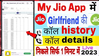 jio call details kaise nikale 2023 | jio call history kaise nikale | jio call details check kare