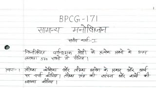 BPCG 171 solved handwritten assignment 2023-2024 | BPCG 171 ignou solved assignment in hindi 2023-24