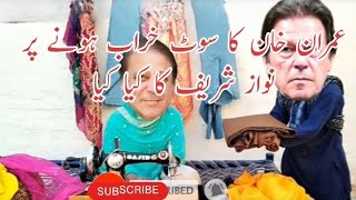 Nawaz Sharif Funny Video | Nawaz Sharif ruined Imran Khan's suit | Imran Khan | Village Life 741