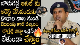 Guntur SP Srinivas SWEET WARNING To Ysrcp supporters over Borugadda Anil kumar Arrest | Pawan Kalyan