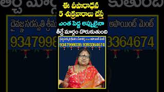 ఈ దీపారాధన 5 శుక్రవారాలు చేస్తే.. ఎంత పెద్ద అప్పులైనా తీరిపోతాయి |A way to increase wealth in career