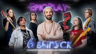 GUITAR BATTLE / EpicPlay 1/8 финала 6 серия / Noname