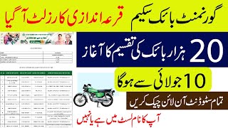 Government of Punjab bike scheme 2024 ballot results List Check Online