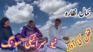 Thal Ke Awaz | Saraiki Singer | New Saraiki Song | Folk Singer | Kamal Nazara