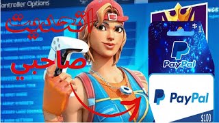 تعالو نشوف صاحبي يربح التحدي على100$ ارينا تريو#فورت_نايت#جيمر#gemar#fortnite