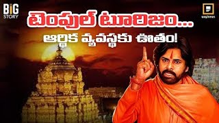 తిరుమల వైభవం మిగతా క్షేత్రాలకు వచ్చేది ఎప్పుడు? | Deputy Cm Pawan Kalyan | TTD | Way2news Telugu