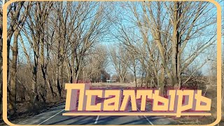 Псалом 49