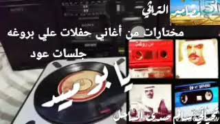 علي بن روغه - يا بو مييد -حفله