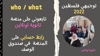 توجيهي  الوحدة السابعة Who What السؤال عن الفاعل و المفعول عاقل و غير عاقل توجيهي الفصل الثاني2022