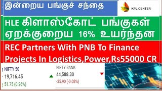 நாளைய பங்குச்சந்தைக்கு தேவையான தகவல்கள்🚀🚀🚀🚀 || 28/09/2023 || #kplcenter