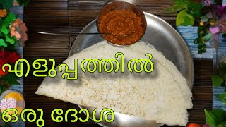 |Neer Dosa |നീർദോശ|