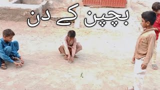 میرے بچپن کے دن||by Muhammad Nawaz