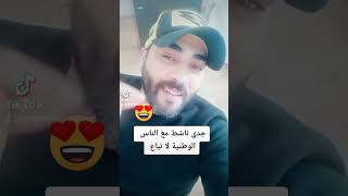 جدي ناشط مع الناس الوطنية لا تباع #قطر #المغرب #ملك_المغرب #المغرب#ابوفلة #fyp #fypシ #talk #vlog