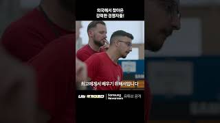 삼성전자 초청 A매치! 글로벌 기술인재들이 한국에 모였습니다 | 나는 국가대표다 EP.2