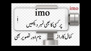 How to Show hidden Numbers in Imo, New Secrets Updates 2019