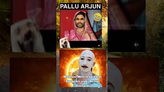 Palluarjun😍🤣#memes#laughingstock