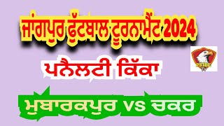 ਜਾਂਗਪੁਰ ਫੁੱਟਬਾਲ ਟੂਰਨਾਮੈਂਟ -- ਕੁਵਾਟਰ ਫਾਈਨਲ ਮੈਚ -- ਪਨੈਲਟੀ ਕਿੱਕਾ -- ਮੁਬਾਰਕਪੁਰ vs ਚਕਰ